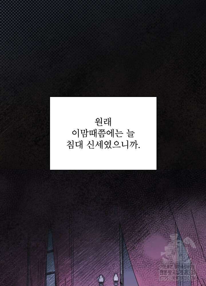 집착 시종으로 살아남기 38화 14