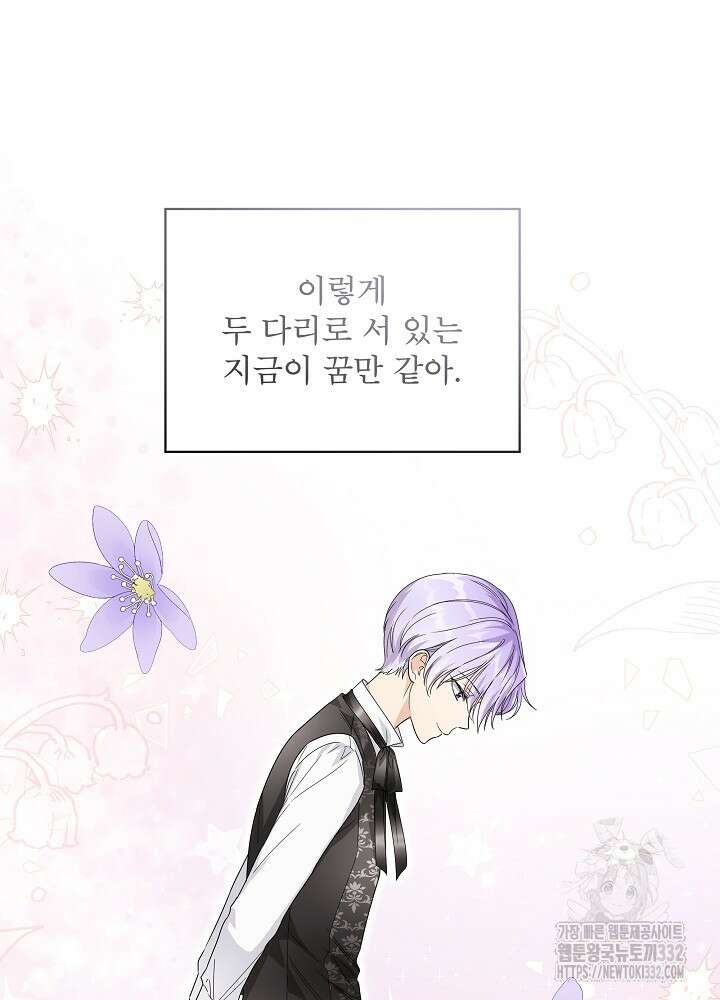 집착 시종으로 살아남기 38화 16