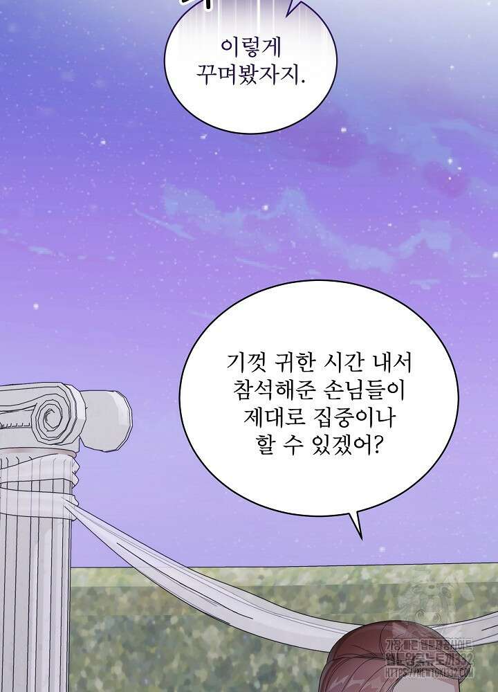 집착 시종으로 살아남기 38화 18