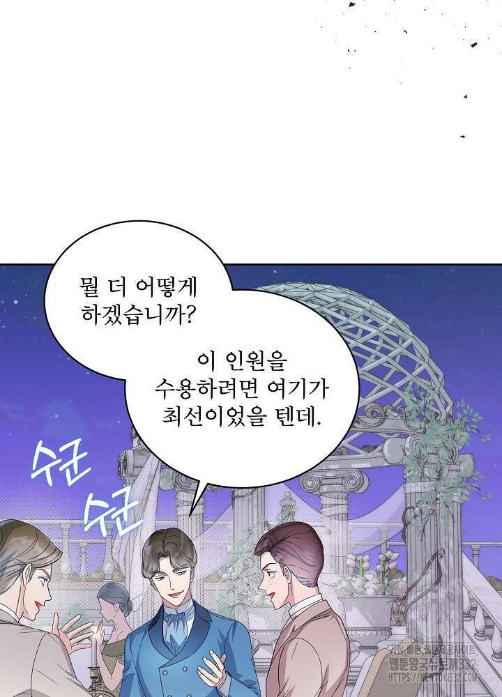 집착 시종으로 살아남기 38화 21