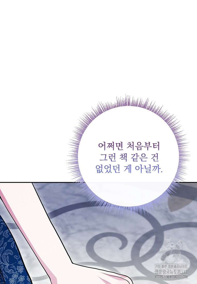 12시의 마리오네트 48화 5