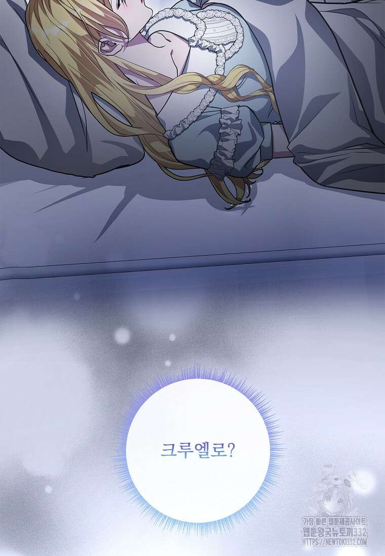 12시의 마리오네트 48화 17