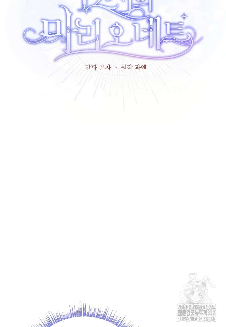 12시의 마리오네트 48화 19