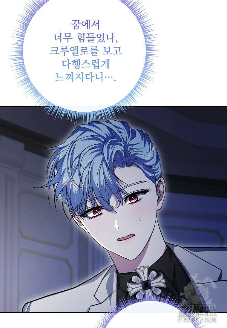 12시의 마리오네트 48화 20