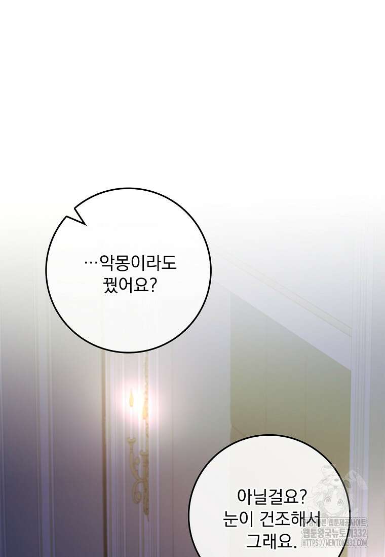 12시의 마리오네트 48화 24