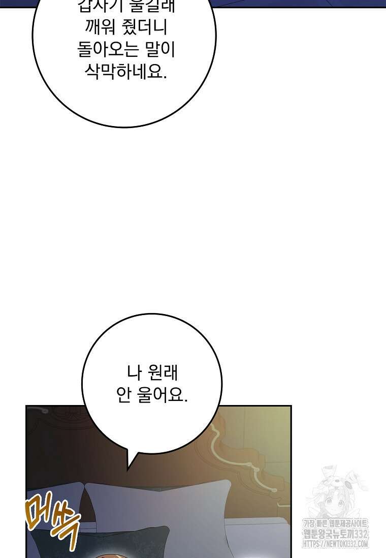 12시의 마리오네트 48화 26