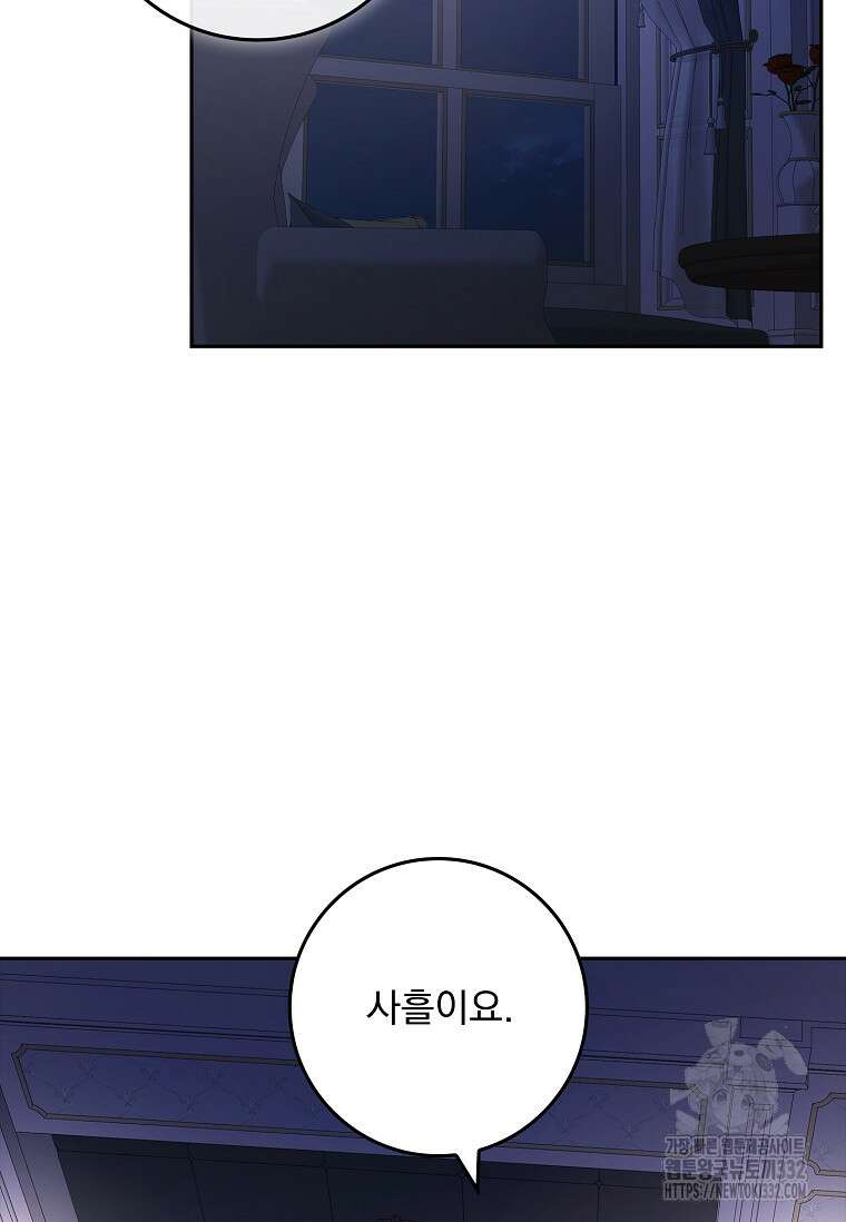 12시의 마리오네트 48화 34