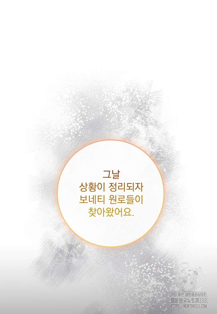 12시의 마리오네트 48화 36