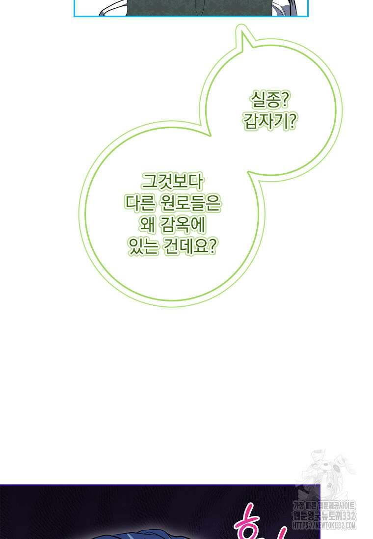 12시의 마리오네트 48화 43