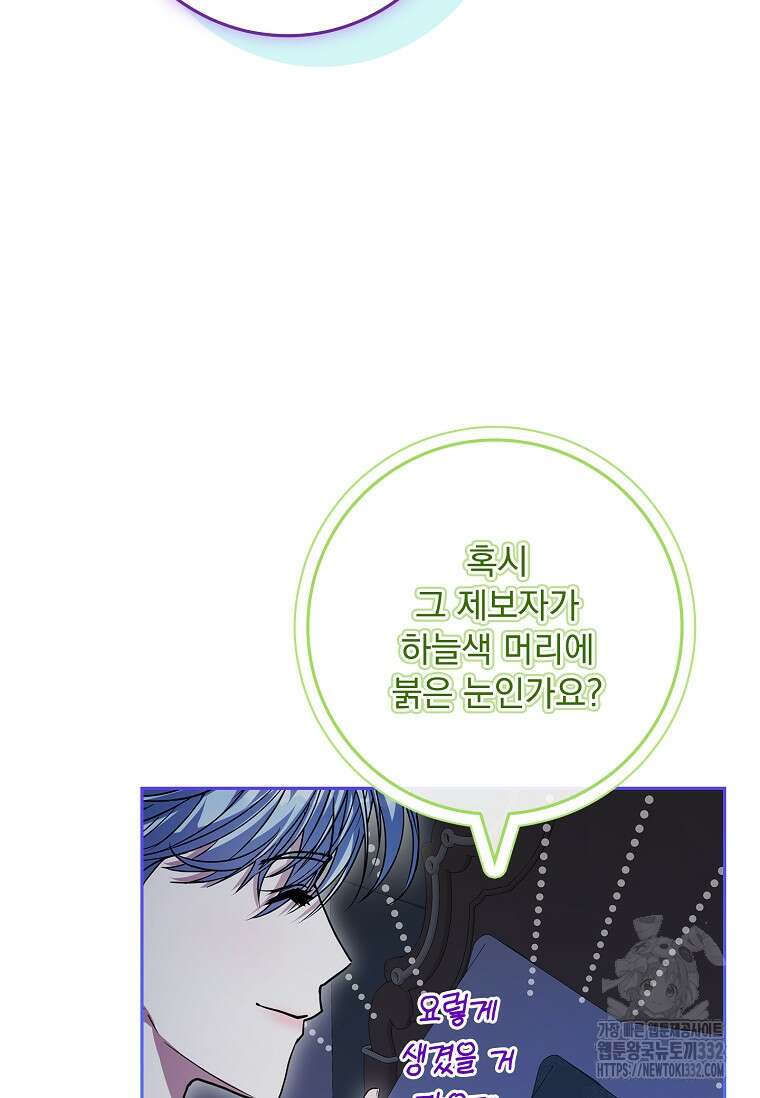 12시의 마리오네트 48화 45