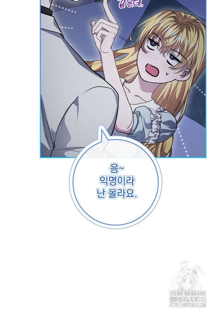 12시의 마리오네트 48화 46