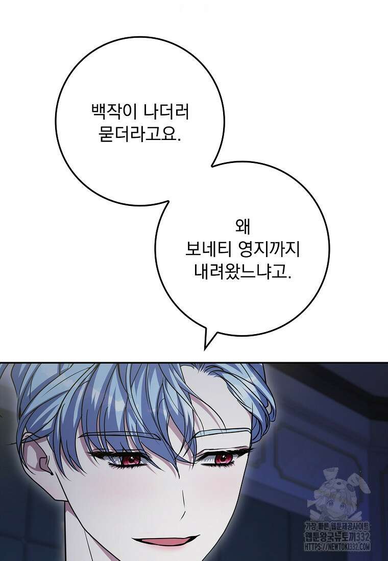 12시의 마리오네트 48화 49