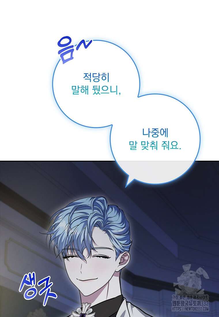 12시의 마리오네트 48화 51