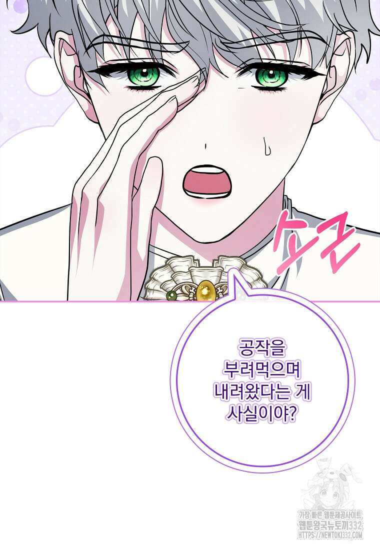 12시의 마리오네트 48화 54