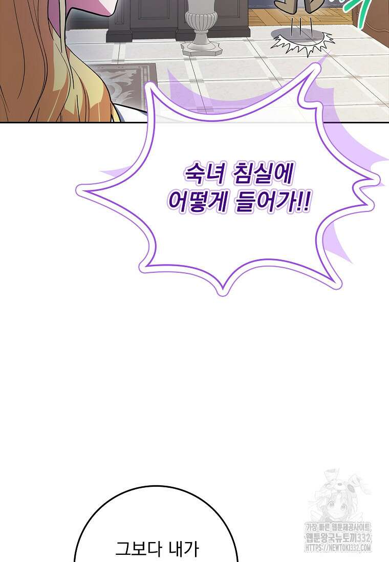 12시의 마리오네트 48화 56