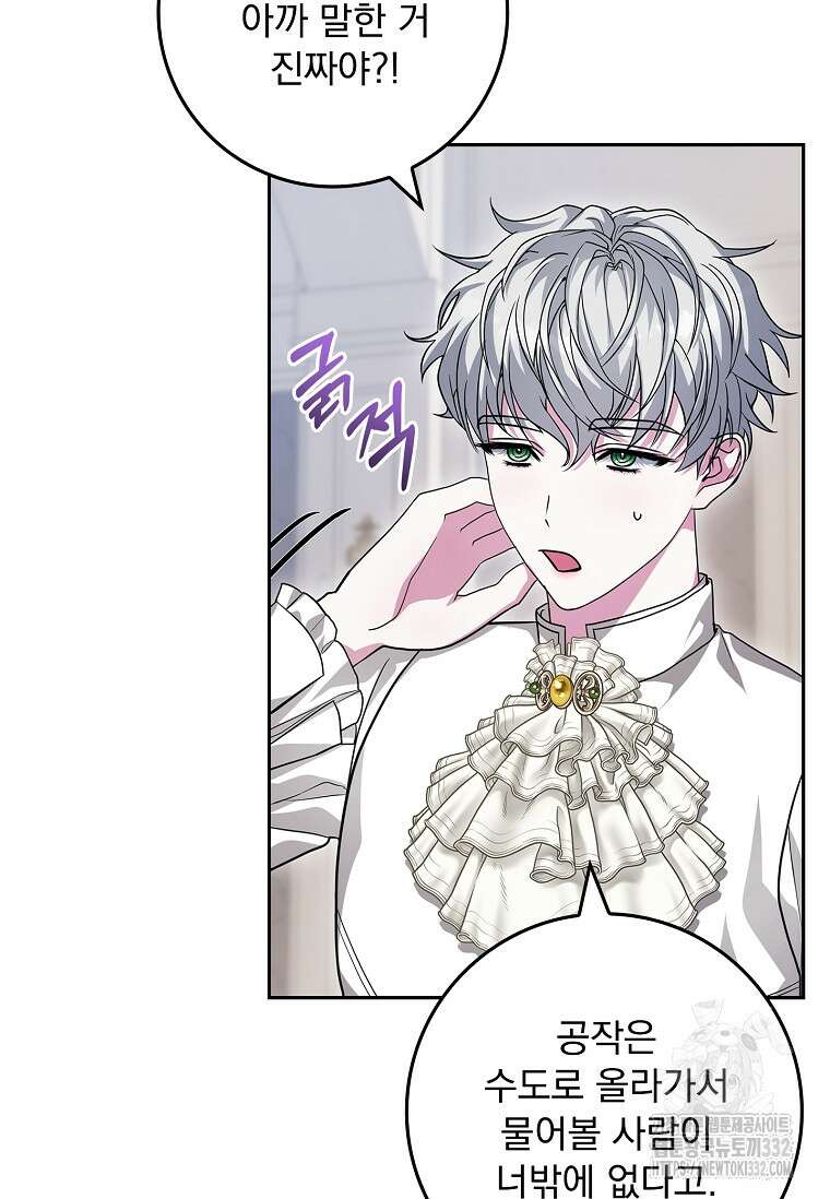 12시의 마리오네트 48화 57