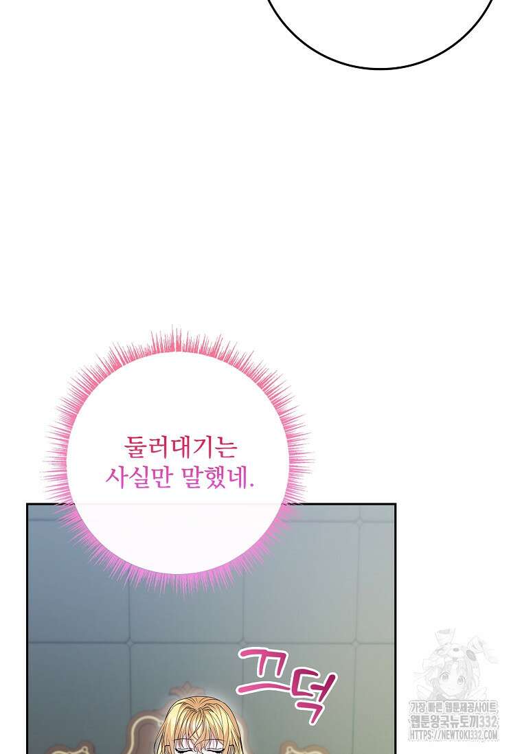 12시의 마리오네트 48화 58