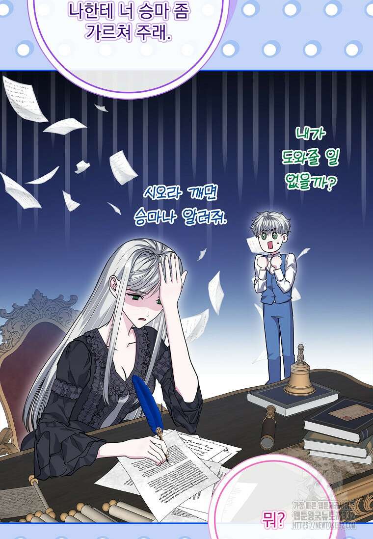 12시의 마리오네트 48화 60