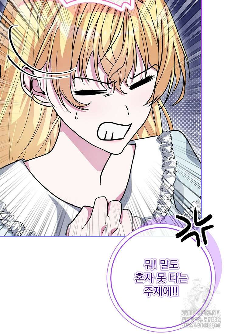 12시의 마리오네트 48화 62