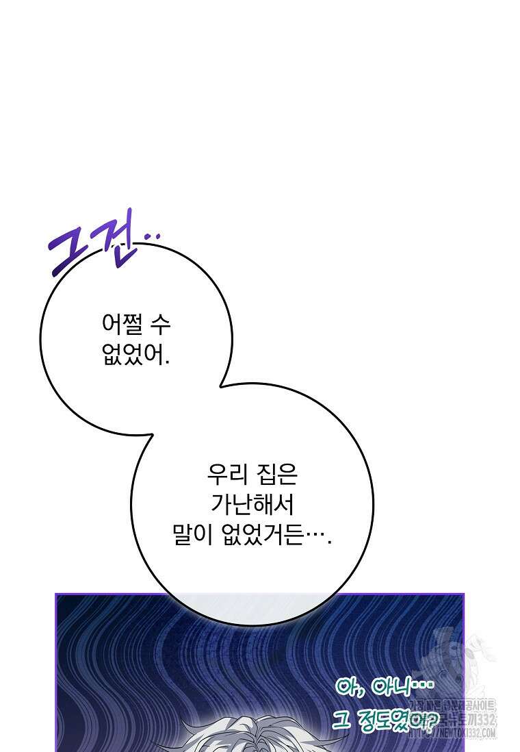 12시의 마리오네트 48화 63