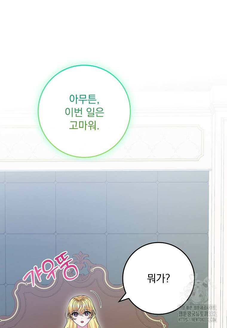 12시의 마리오네트 48화 65