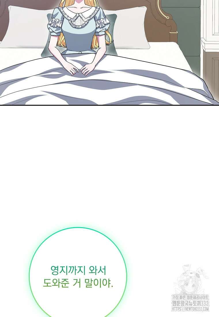 12시의 마리오네트 48화 66
