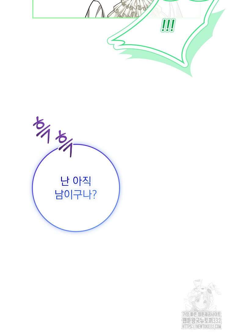 12시의 마리오네트 48화 69