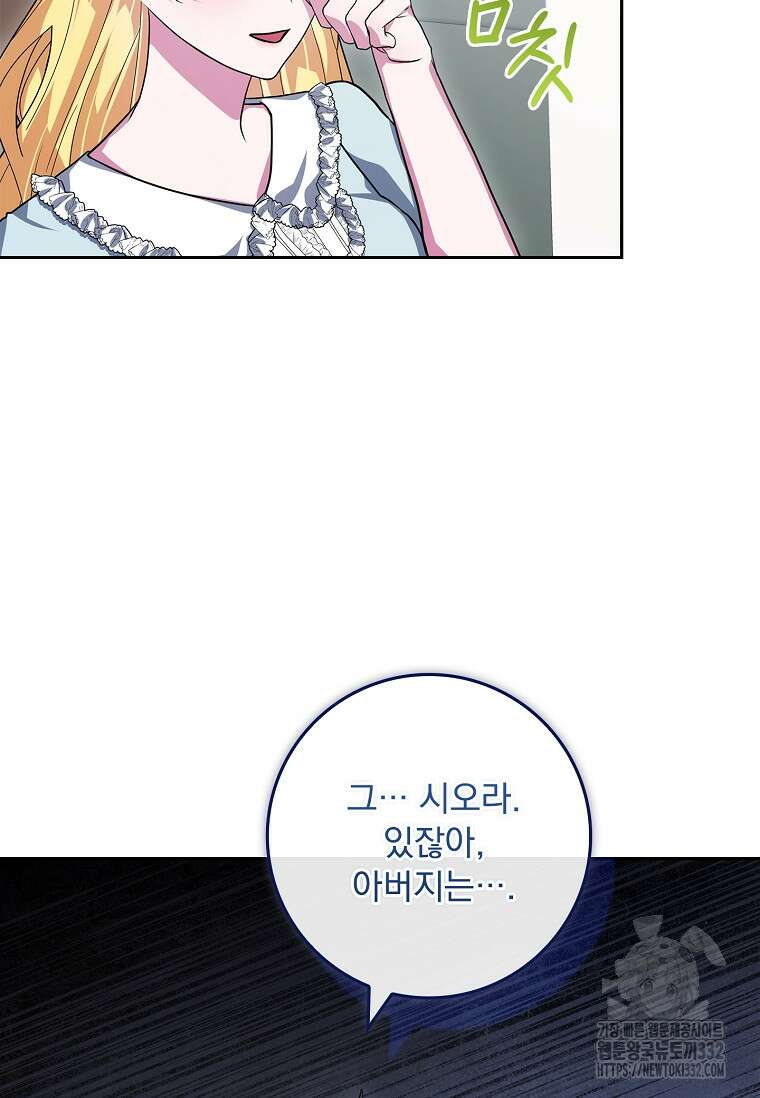 12시의 마리오네트 48화 77