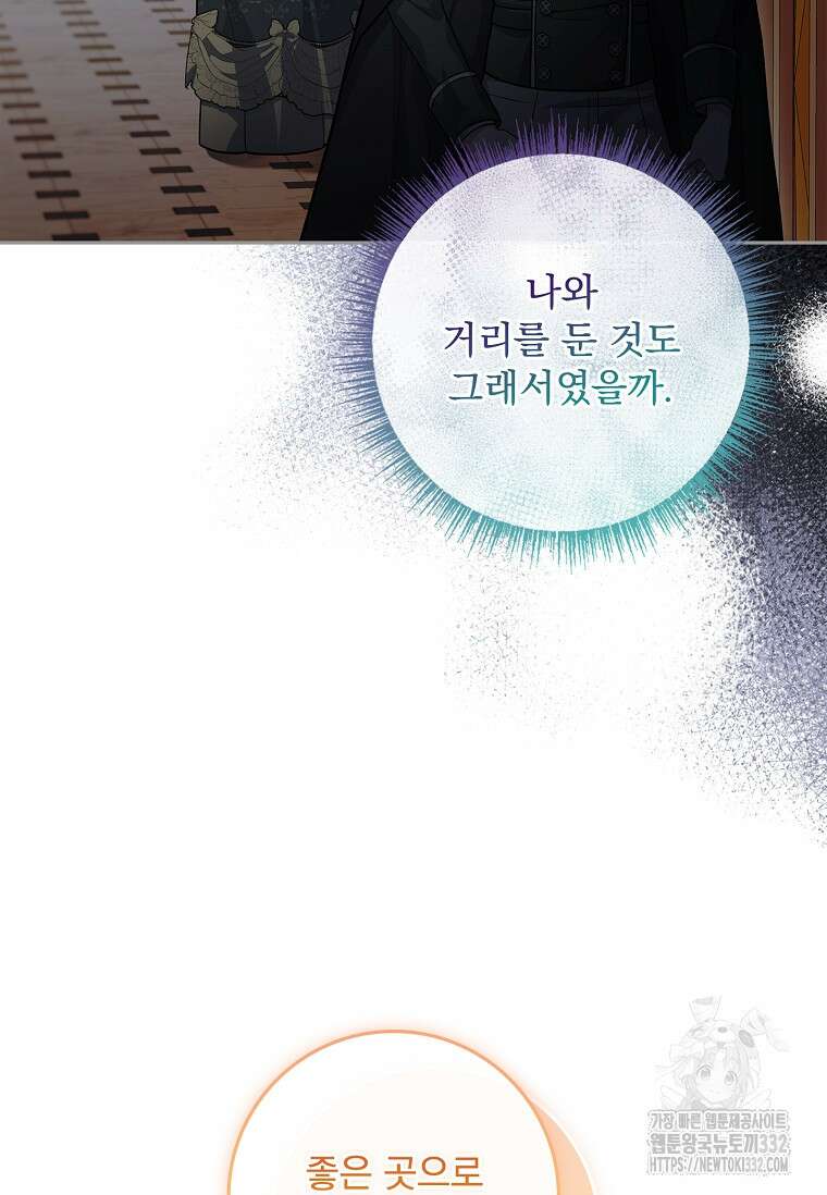 12시의 마리오네트 48화 82