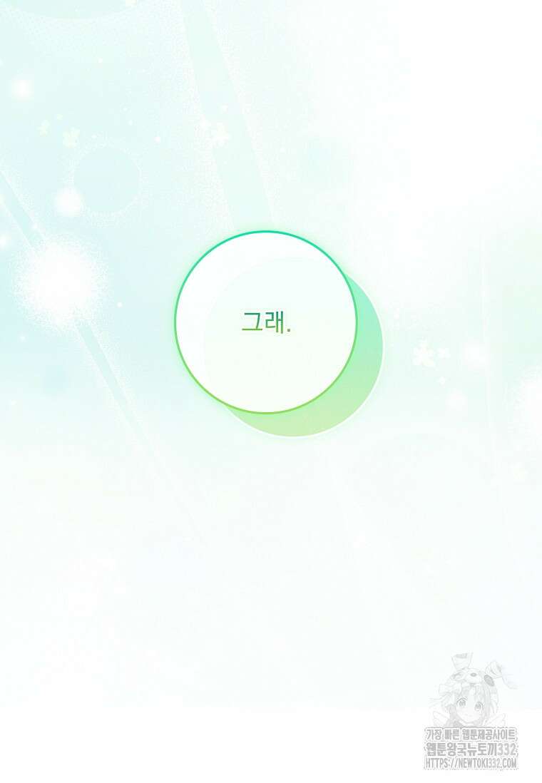 12시의 마리오네트 48화 85