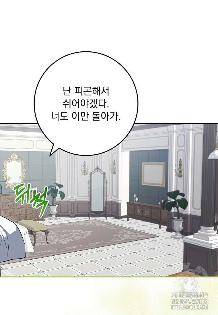 12시의 마리오네트 48화 86