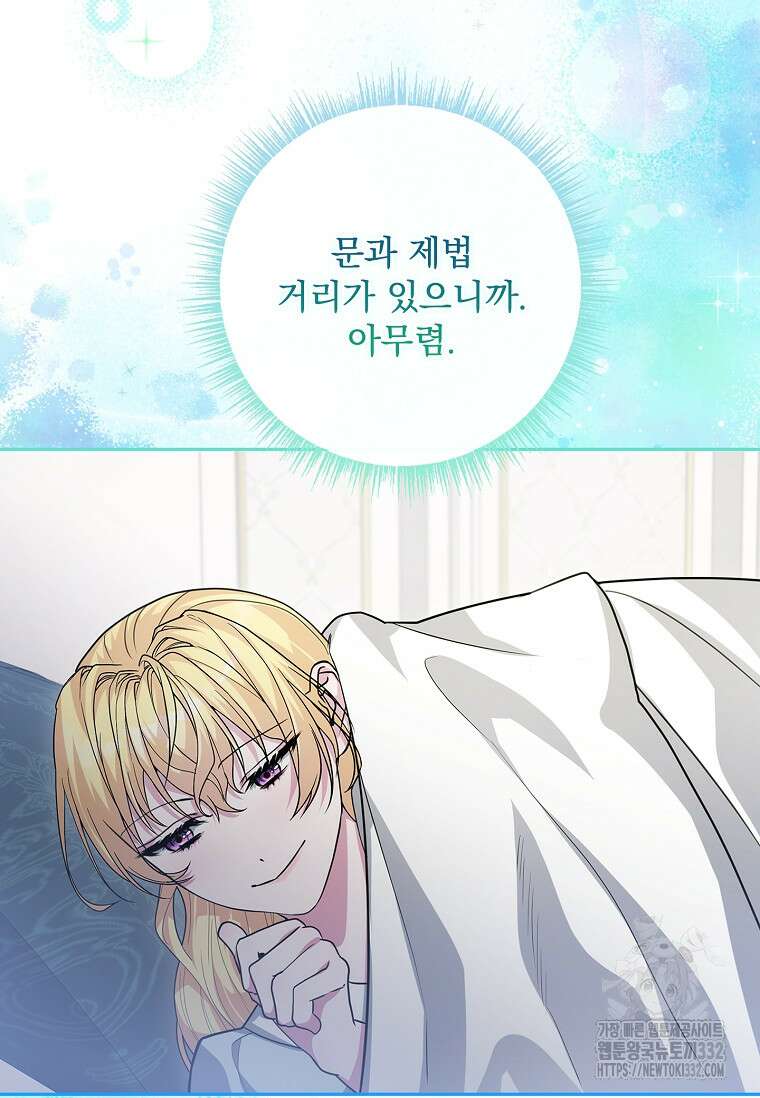 12시의 마리오네트 48화 89
