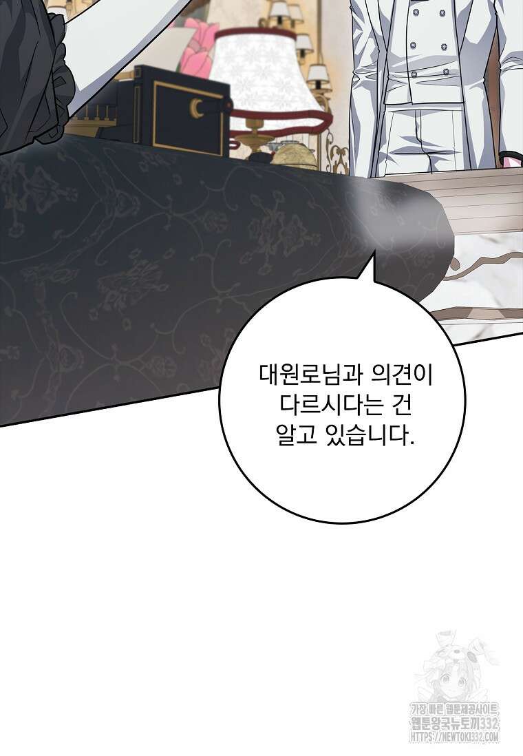 12시의 마리오네트 48화 93