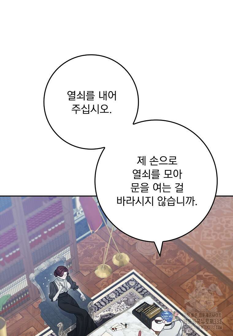 12시의 마리오네트 48화 97