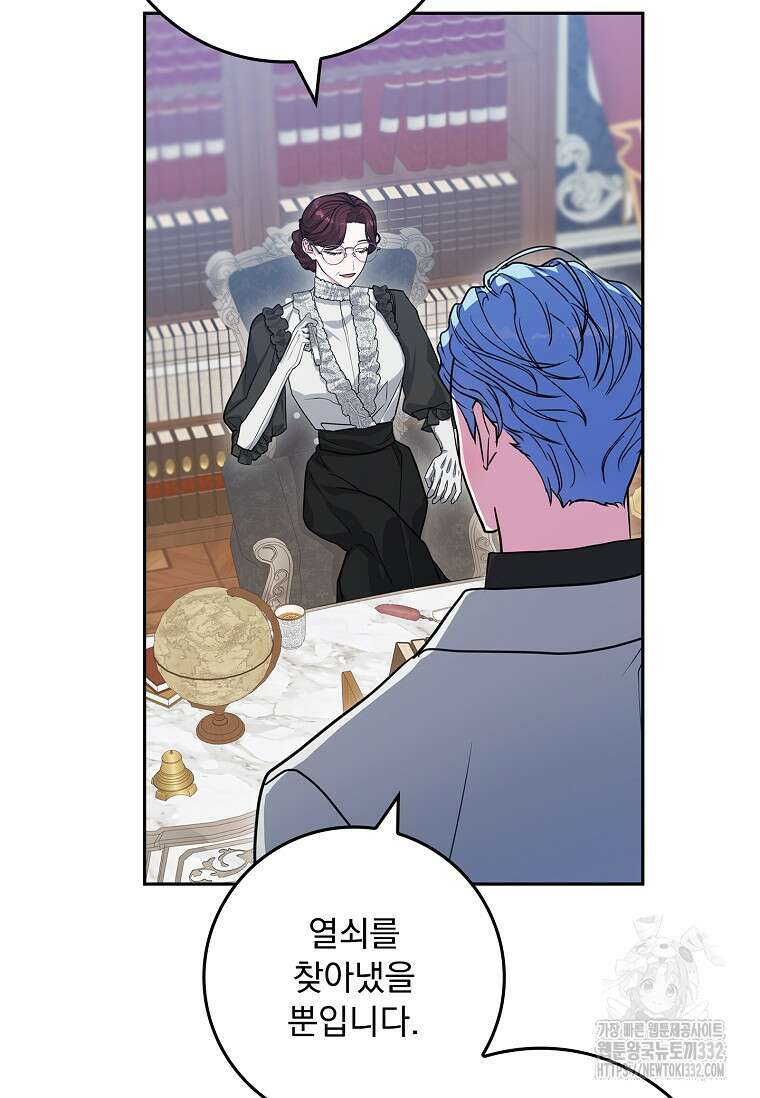 12시의 마리오네트 48화 99