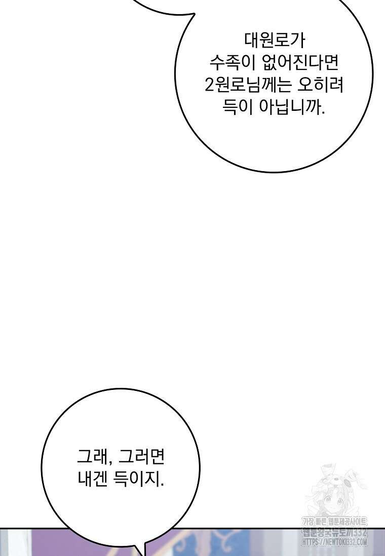 12시의 마리오네트 48화 100