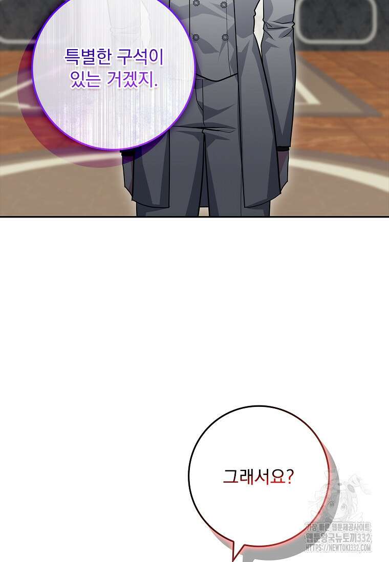 12시의 마리오네트 48화 104