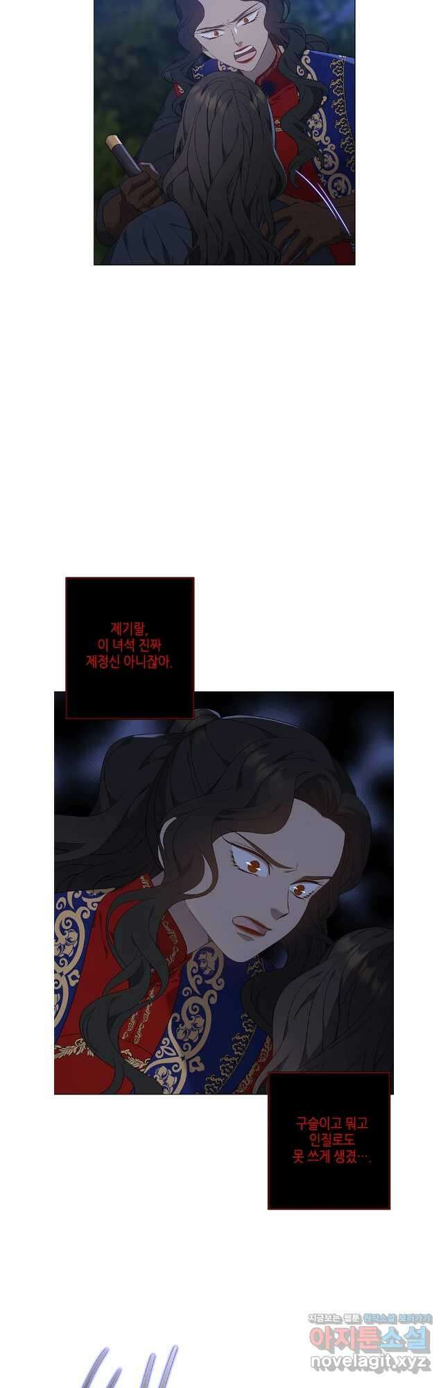 구애, 여우를 홀리다 75화 2