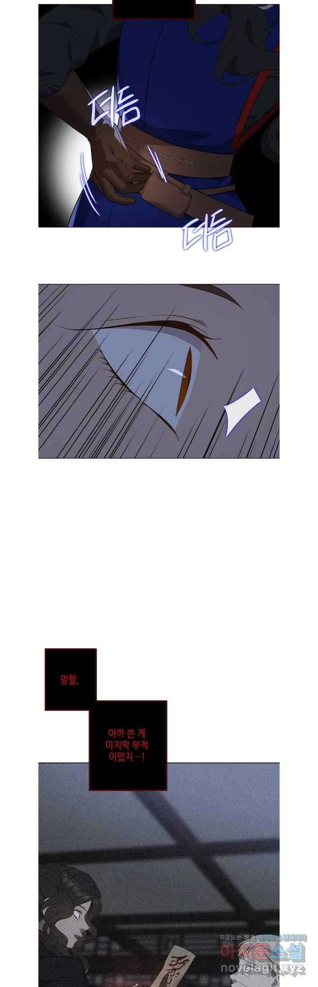 구애, 여우를 홀리다 75화 7