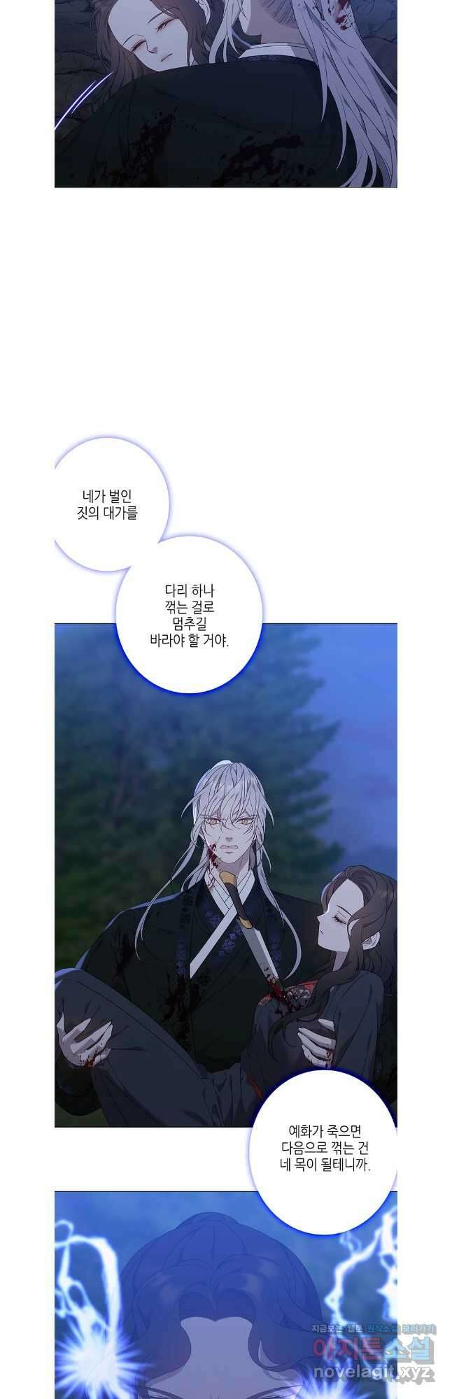 구애, 여우를 홀리다 75화 14