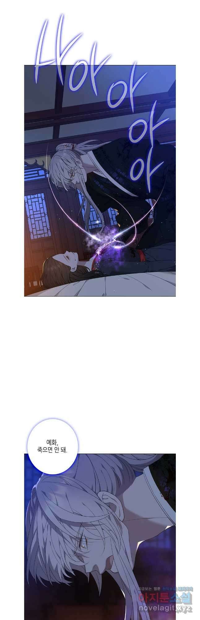 구애, 여우를 홀리다 75화 19