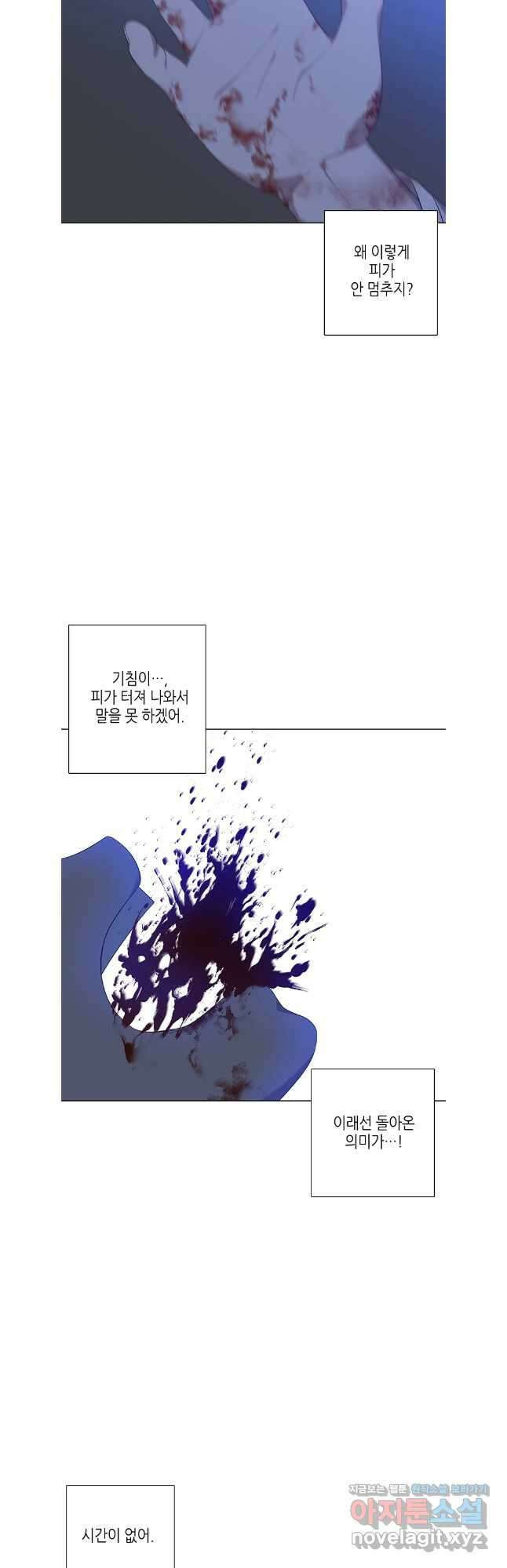 구애, 여우를 홀리다 75화 25