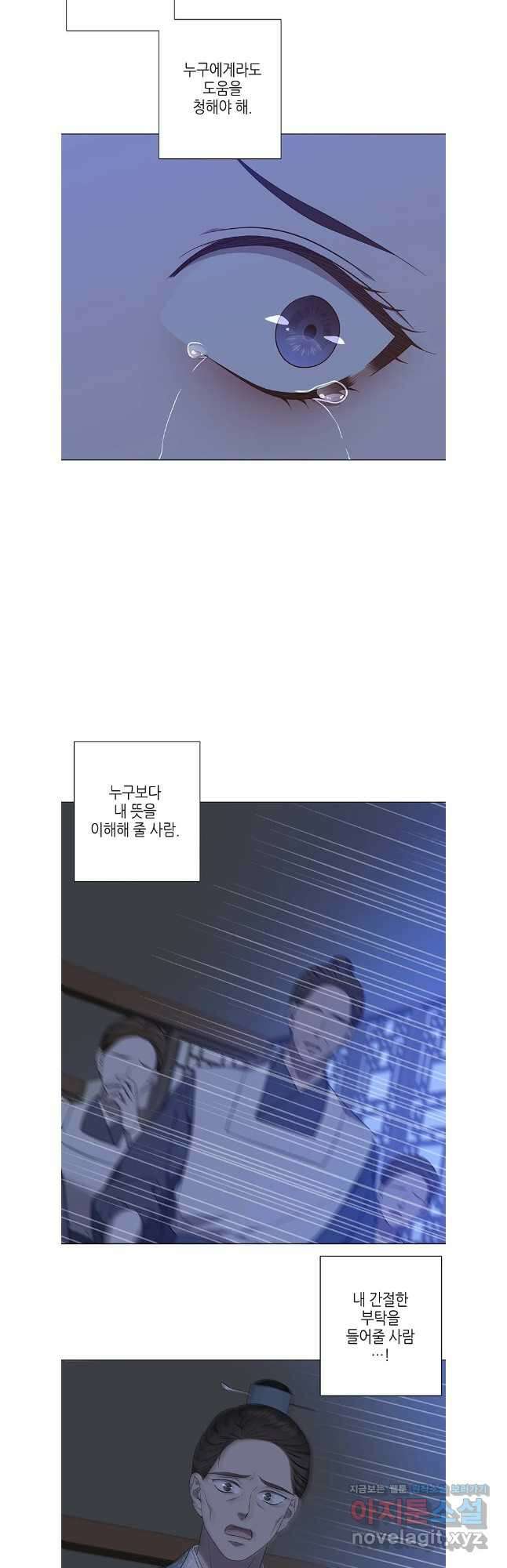 구애, 여우를 홀리다 75화 26