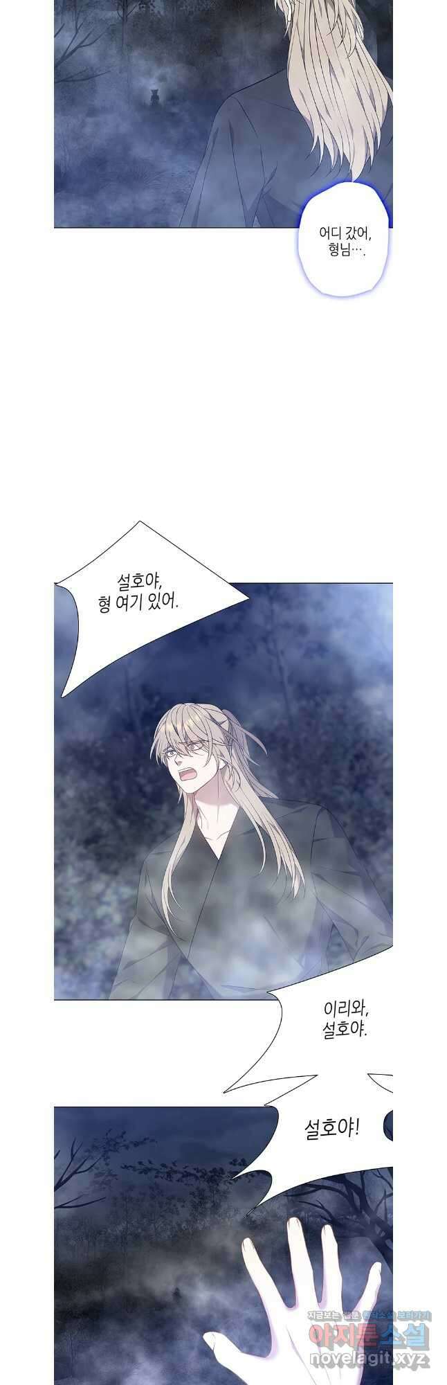 구애, 여우를 홀리다 75화 33