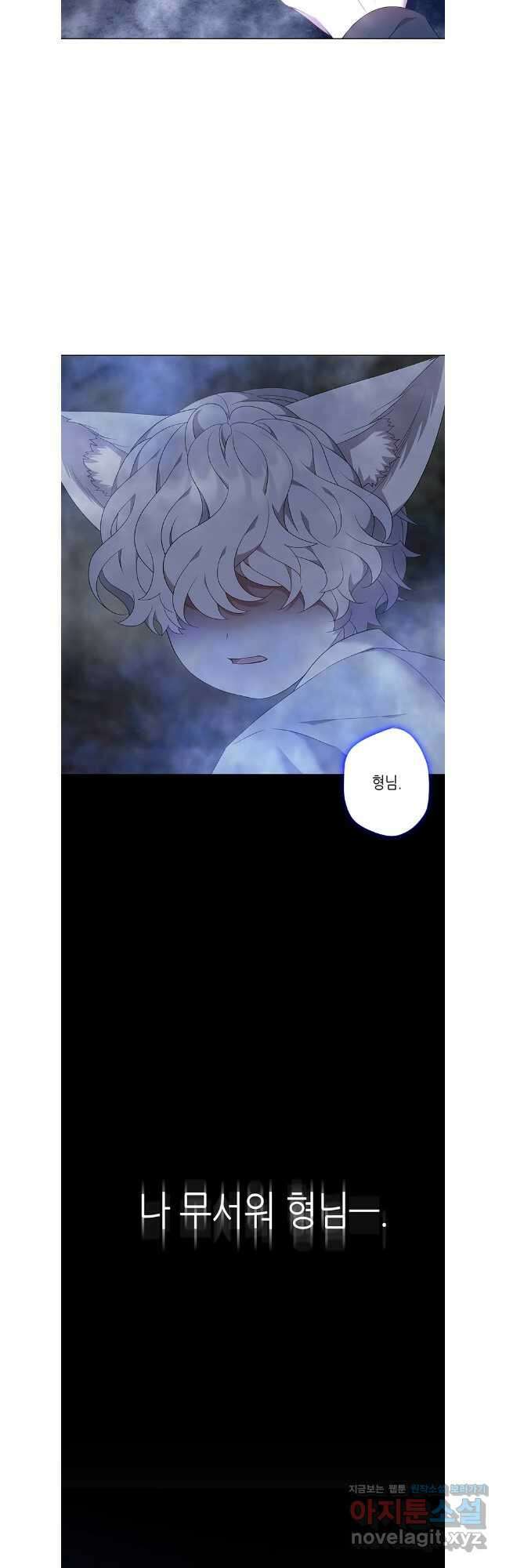 구애, 여우를 홀리다 75화 34