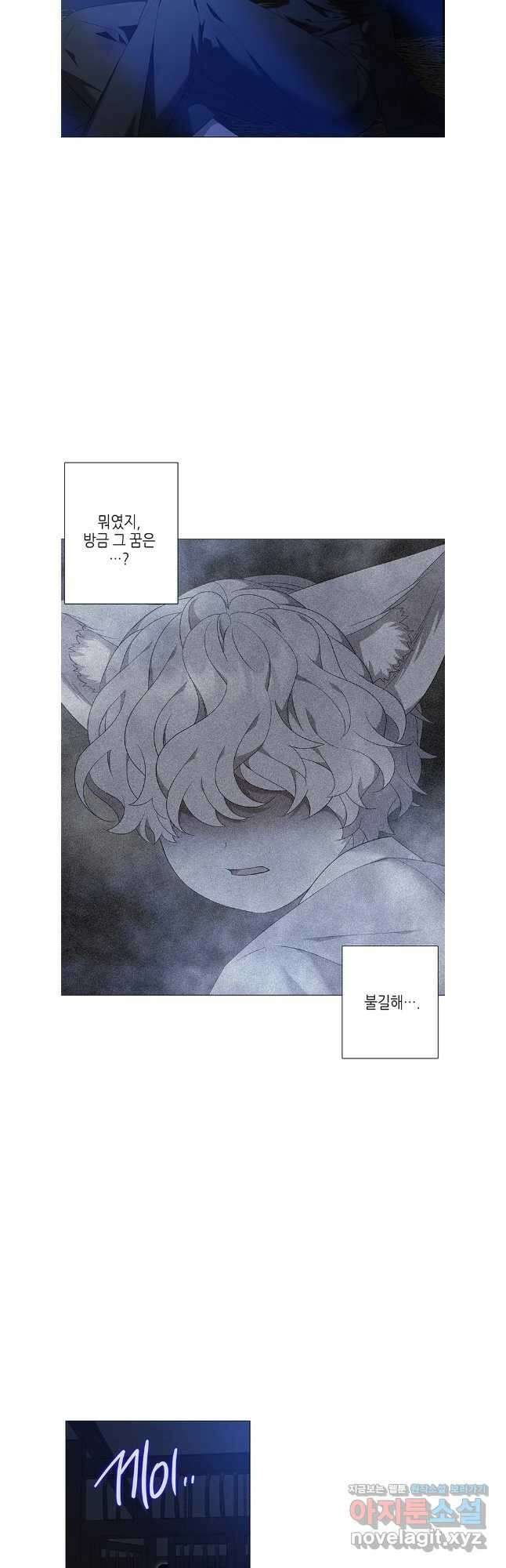 구애, 여우를 홀리다 75화 36