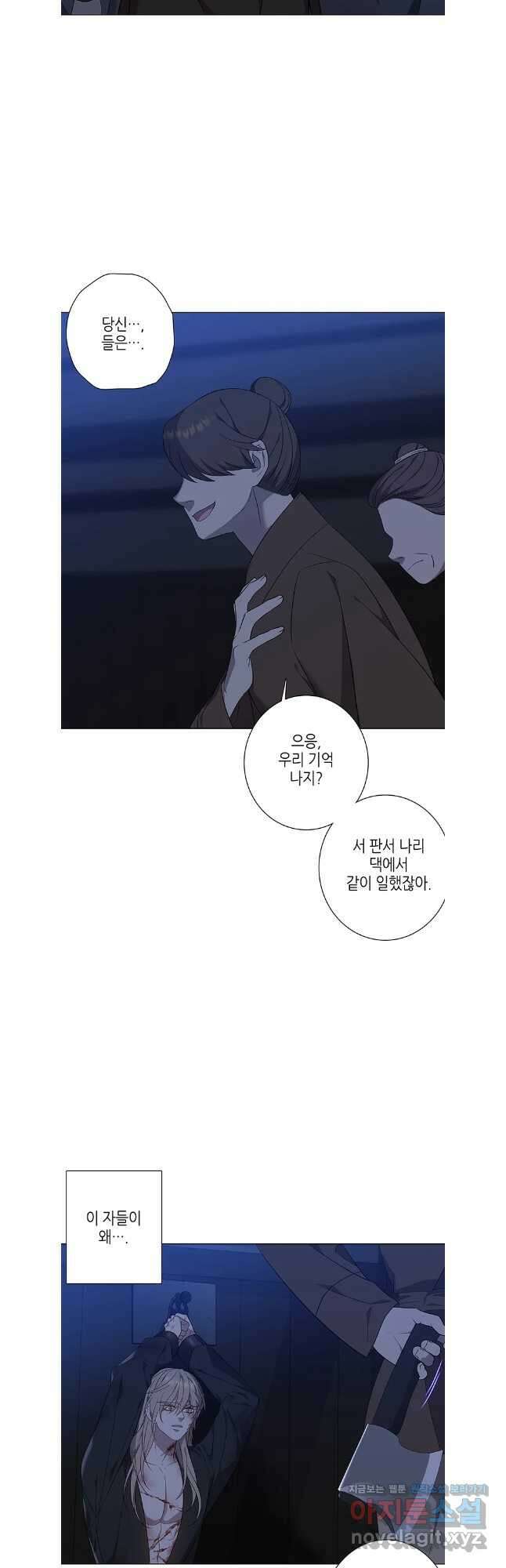 구애, 여우를 홀리다 75화 38