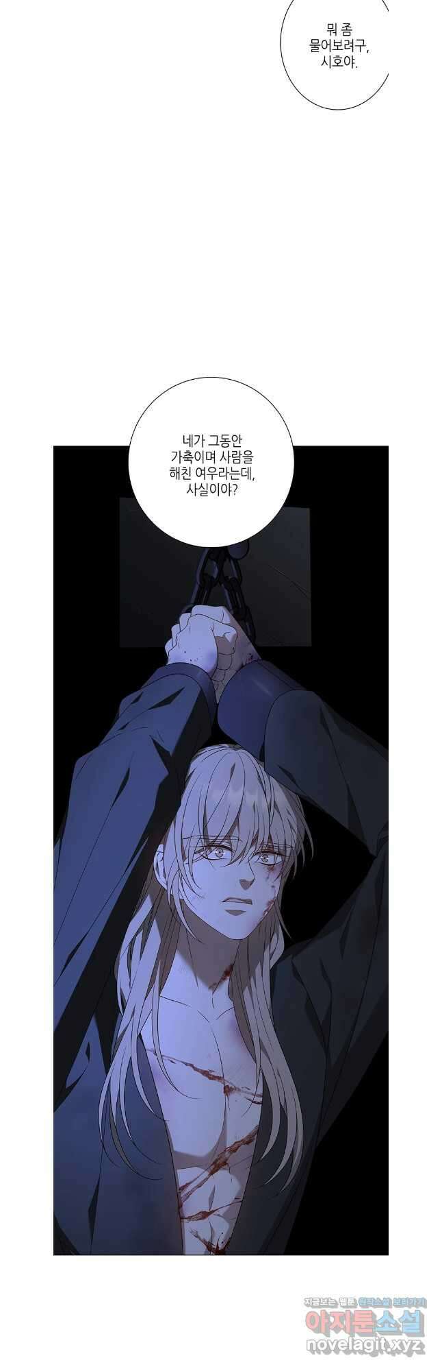 구애, 여우를 홀리다 75화 39