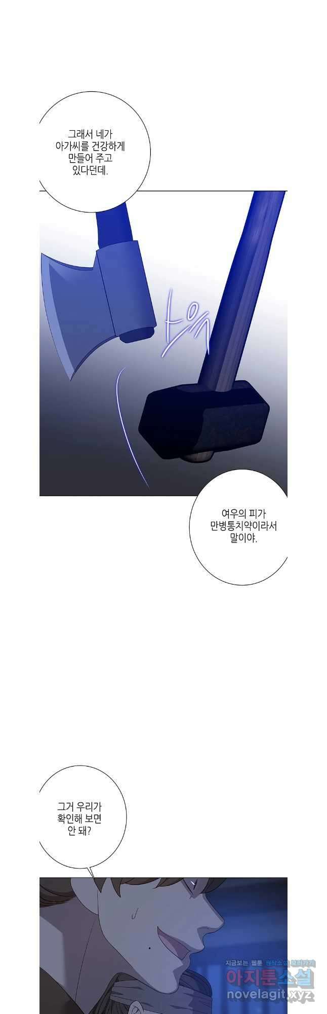 구애, 여우를 홀리다 75화 40
