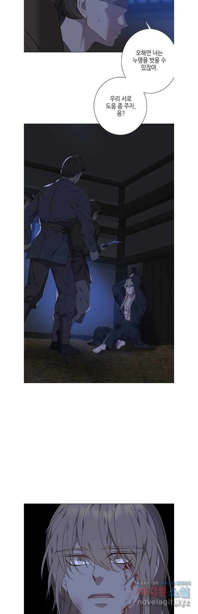 구애, 여우를 홀리다 75화 41